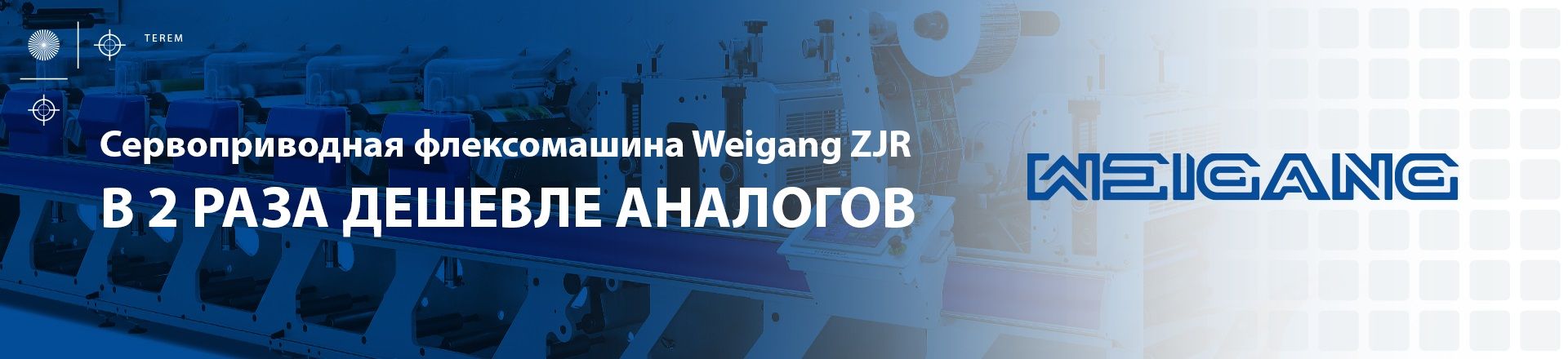Weigang ZJR: в 2 раза дешевле аналогов (zone 3)