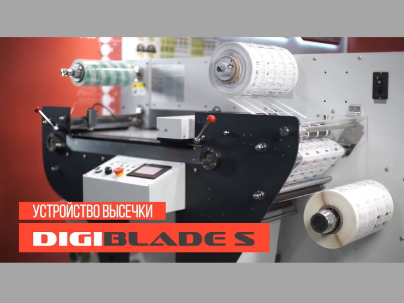 DigiBlade S | Устройство высечки