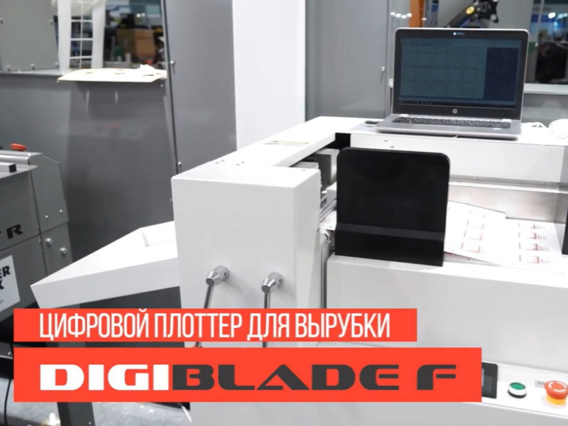 Digiblade F | Цифровой плоттер для вырубки с системой подачи листов