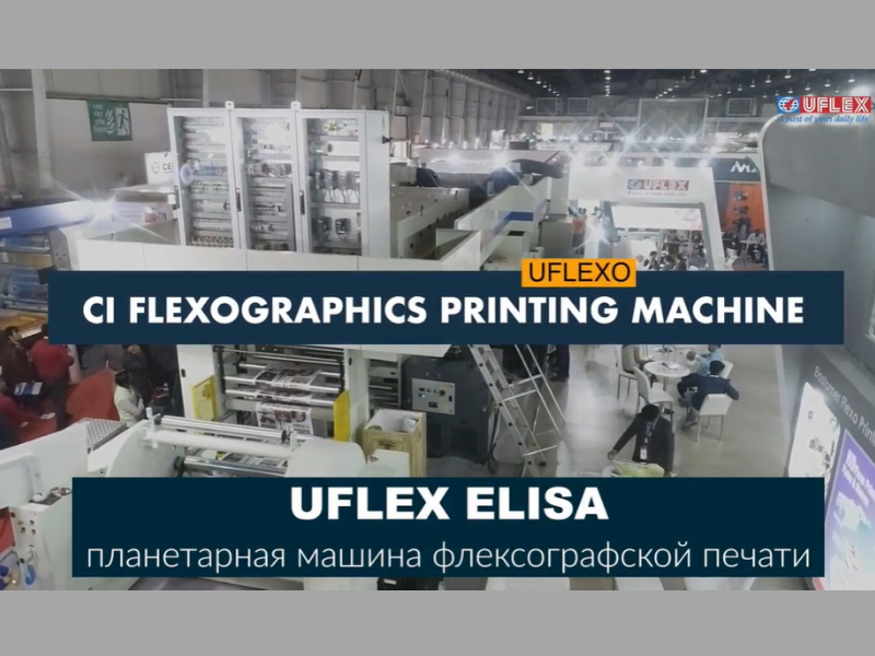 Флексографская планетарная машина UFLEX ELISA | Печать гибкой упаковки