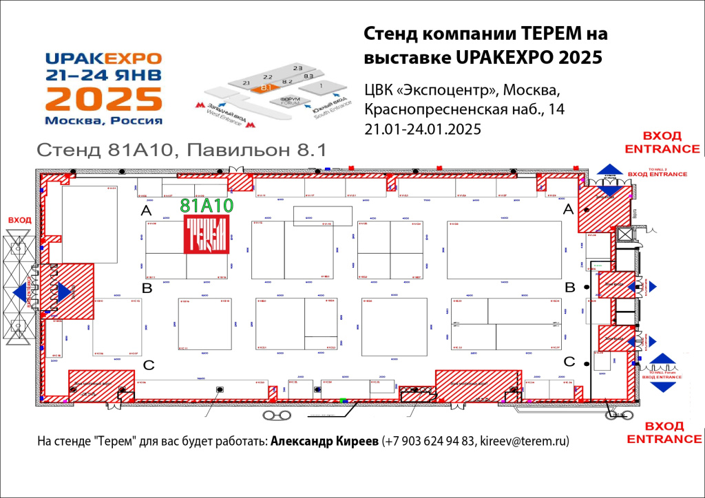 ТЕРЕМ на Упакэкспо стенд_page-0001.jpg
