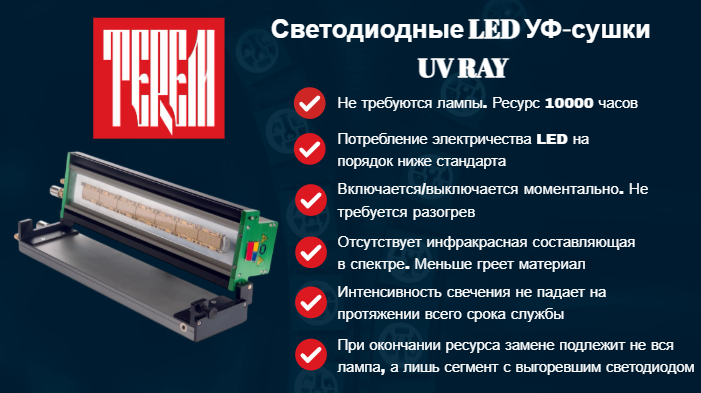 лед сушки баннерр.PNG